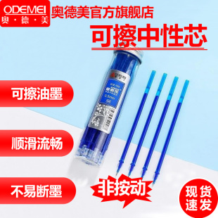 奥德美文具摩磨乐可擦笔芯桶装 芯学生可擦笔芯热可擦笔芯非按动笔芯0.5mm全针管蓝色晶蓝替芯20支40支旗舰店