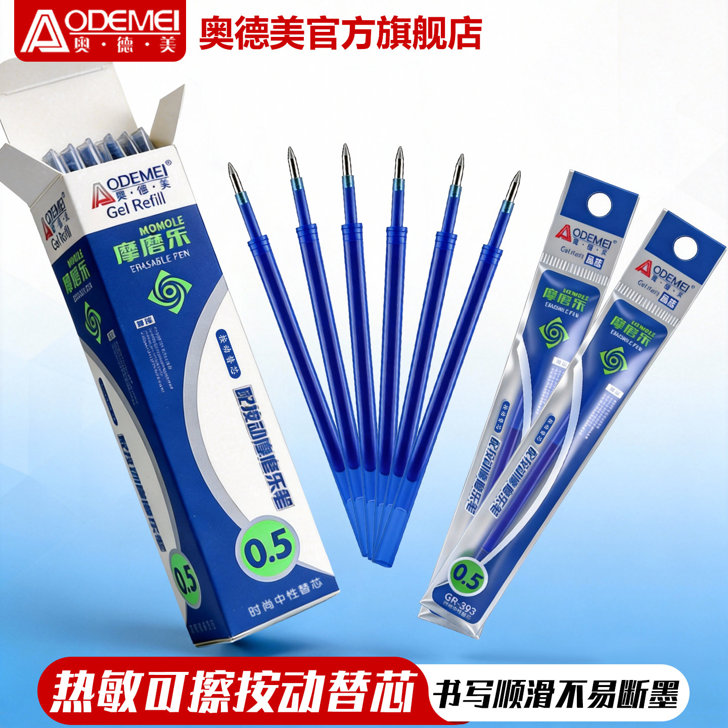 奥德美st按动可擦笔芯摩磨乐0.5mm针尖393黑色蓝色中性笔芯晶蓝小学生笔替芯20支40支60支盒装官方旗舰店