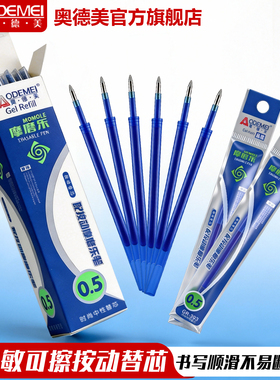 奥德美st按动可擦笔芯摩磨乐0.5mm针尖393黑色蓝色中性笔芯晶蓝小学生笔替芯20支40支60支盒装官方旗舰店