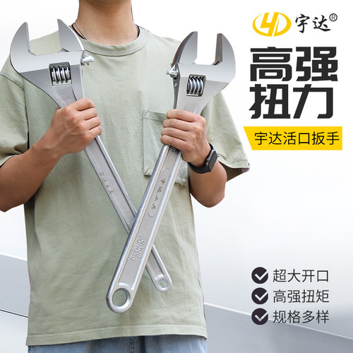 宇达大规格活口扳手汽修机修专用