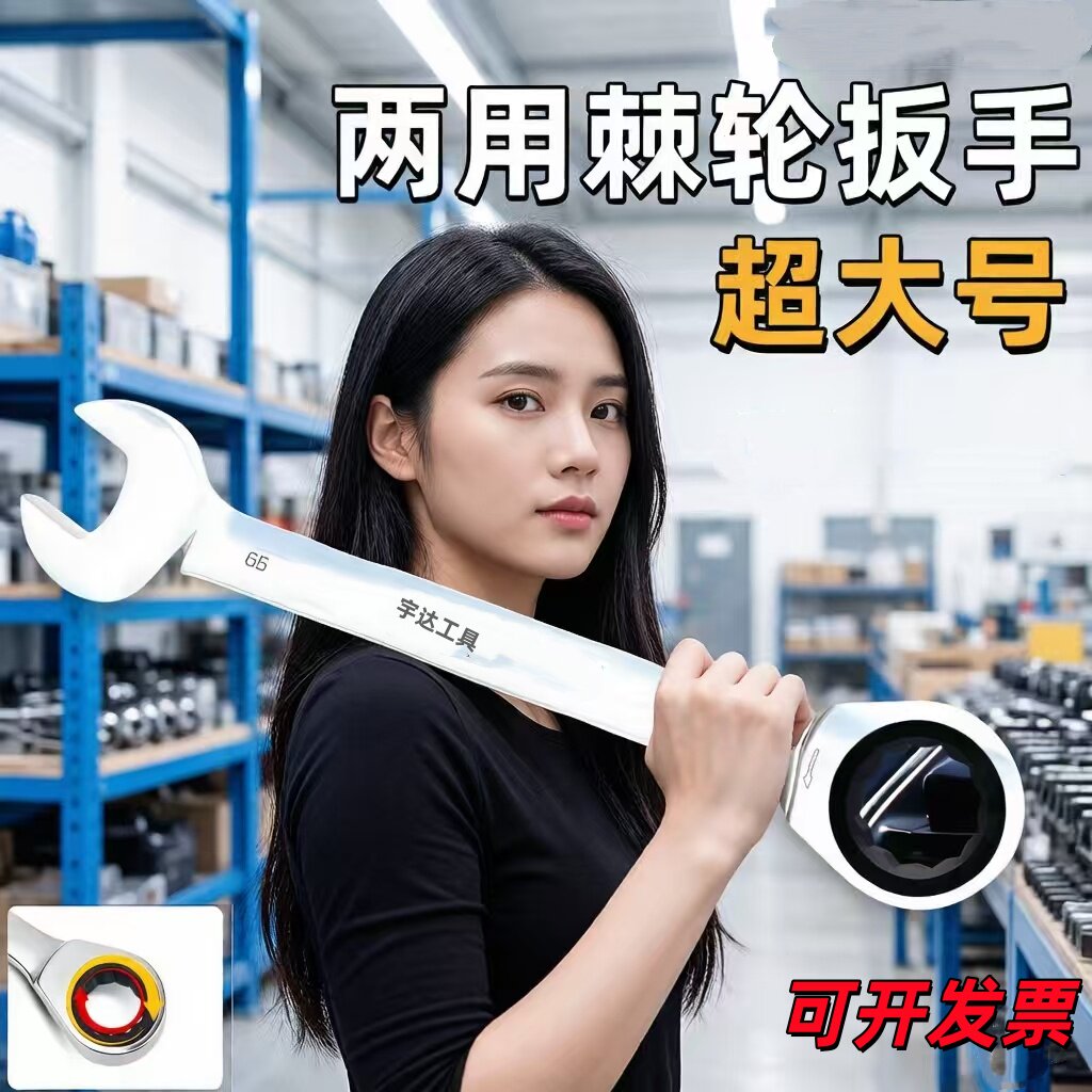 宇达两用棘轮板子大规格图片