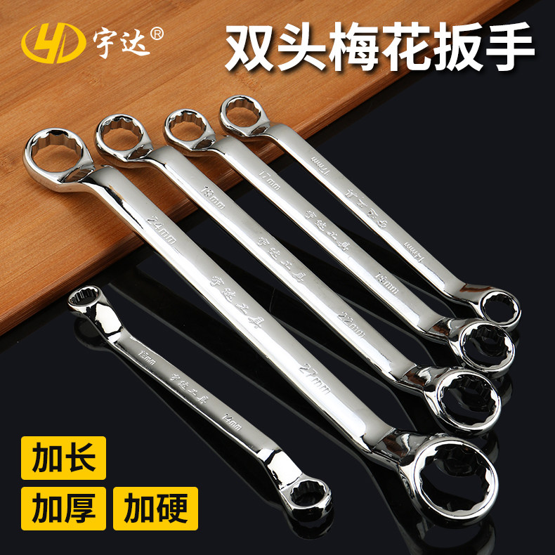 宇达双头梅花扳手19*22加厚图片