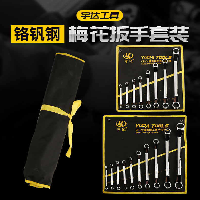 套装梅花扳手套装两用扳手套装8件套10件套双头眼镜板子汽修工具