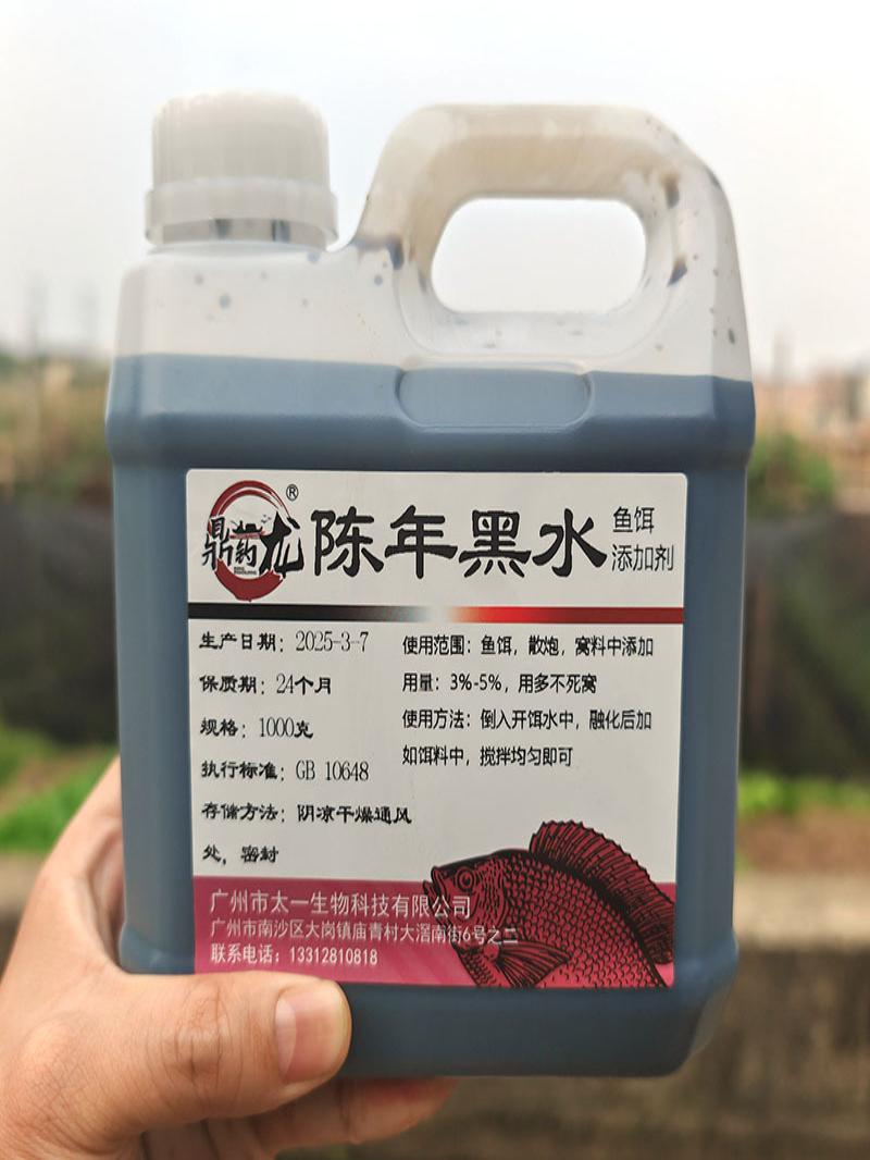 添加剂包邮罗非陈年黑水路亚饵