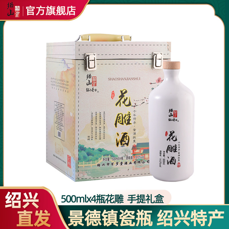 绍山鉴水十五年陈花雕酒500ml*4瓶装 绍兴产半甜型糯米老黄酒礼盒