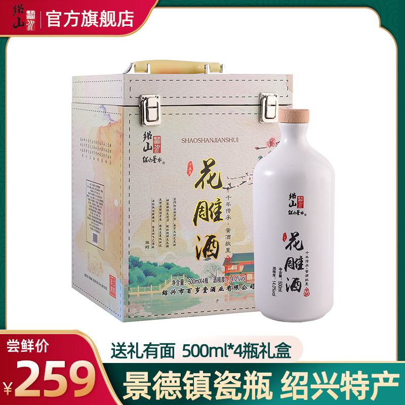 绍山鉴水十五年陈花雕酒500ml*4瓶 绍兴特产半干型老黄酒商用礼盒