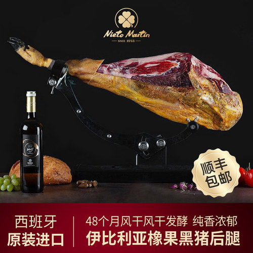 48个月黑标伊比利亚火腿整腿