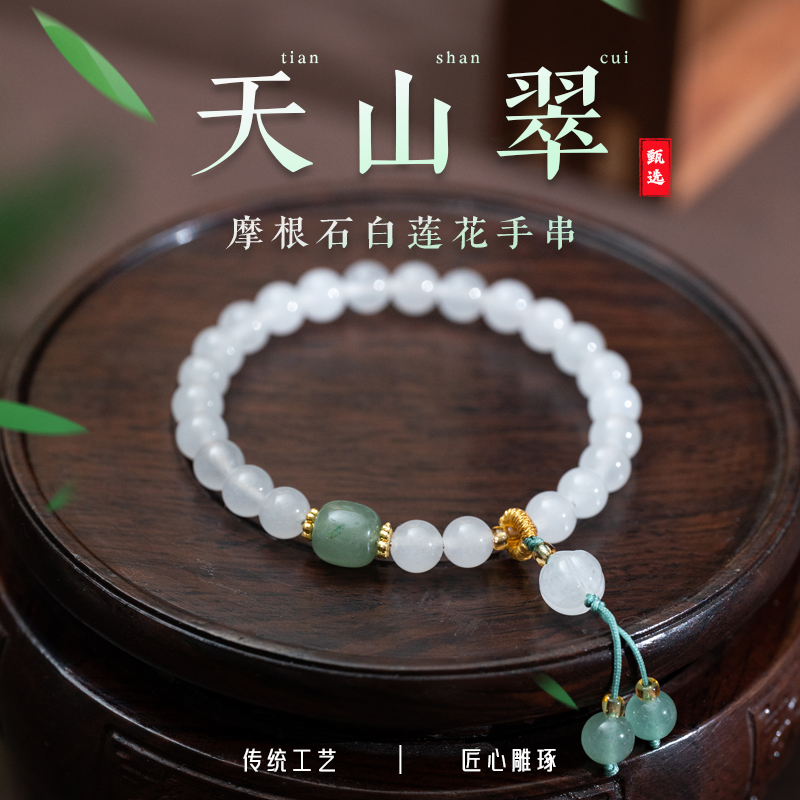 善起圆善天山翠手串东陵玉桶珠摩根石白莲花甄选简约精致男女手链