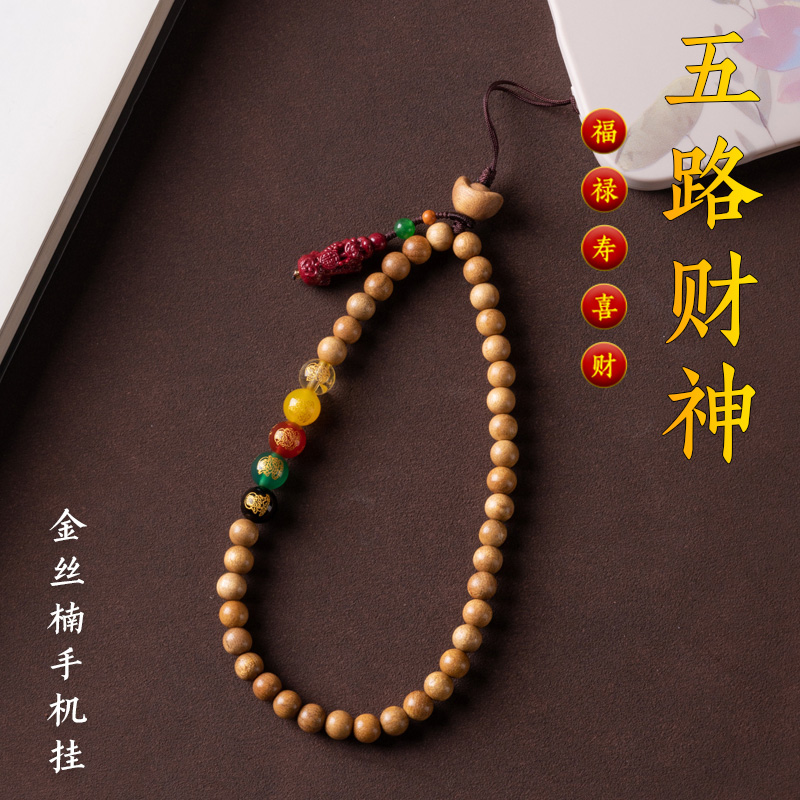 天然金丝楠手机链挂绳手腕防丢摔