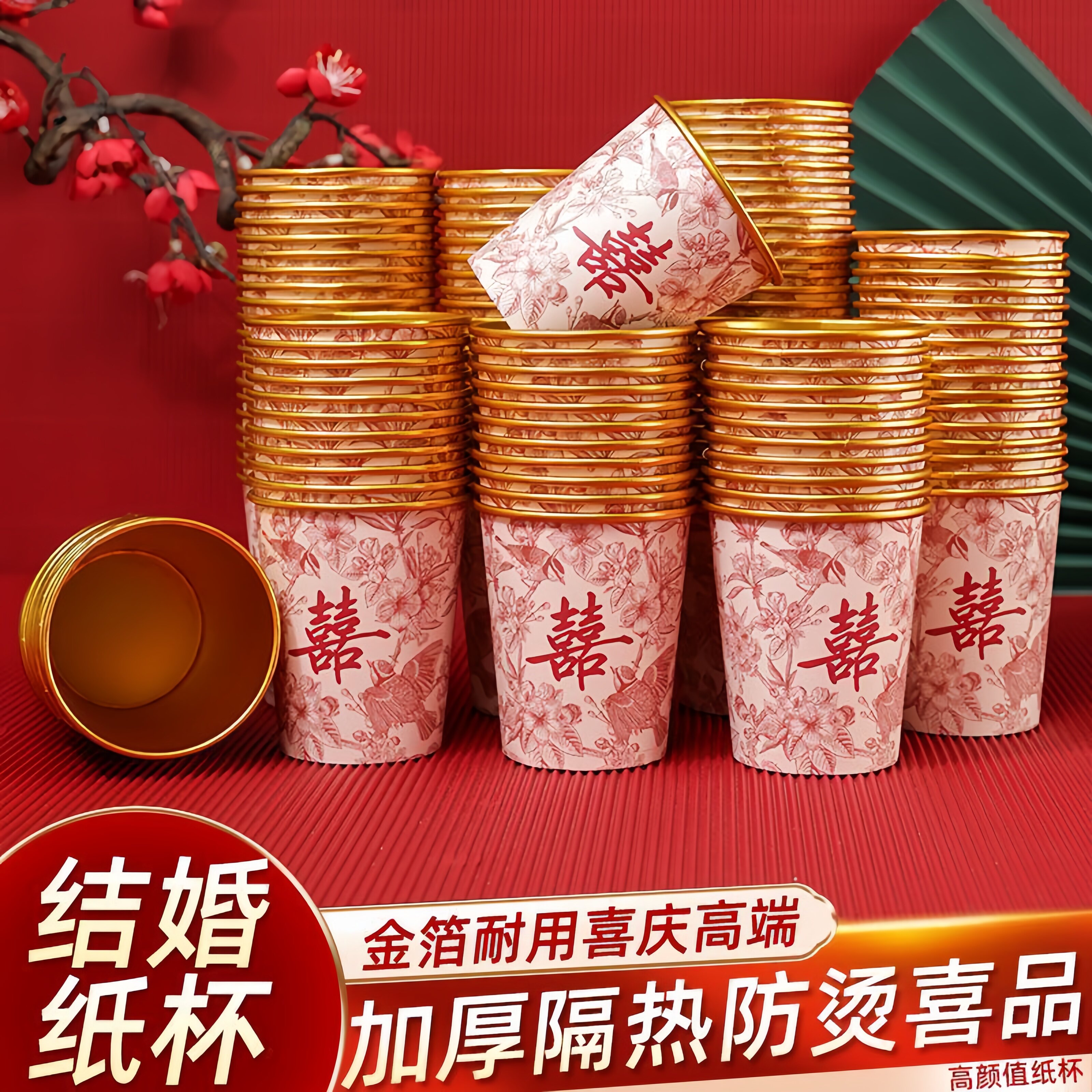 结婚金箔一次性纸杯敬茶敬酒婚礼宴席加厚喜字水杯子高档婚庆用品