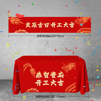 开工大吉仪式全套用品新房装修开业庆典背景桌布横幅拉条贴纸礼炮