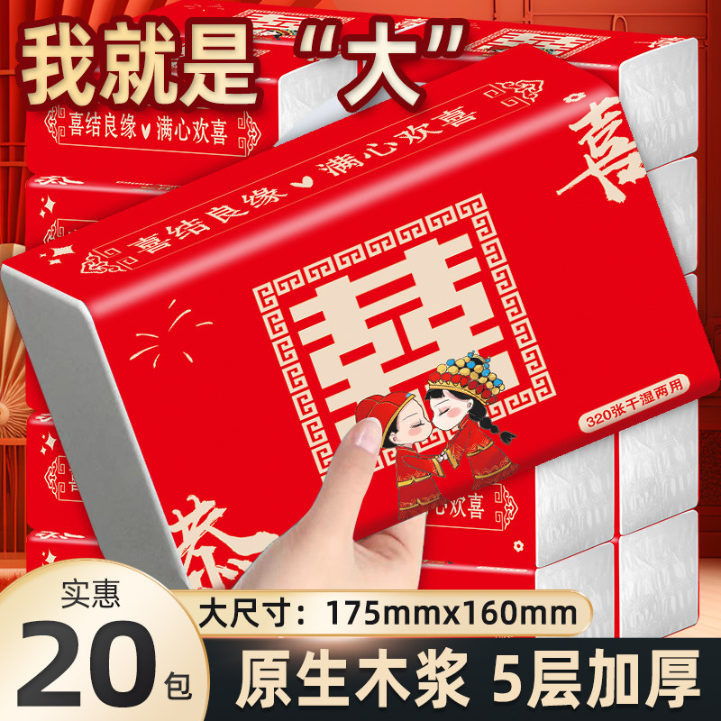 纸巾结婚专用抽纸大包婚庆用品全婚宴专用餐巾纸酒席整箱婚礼喜宴
