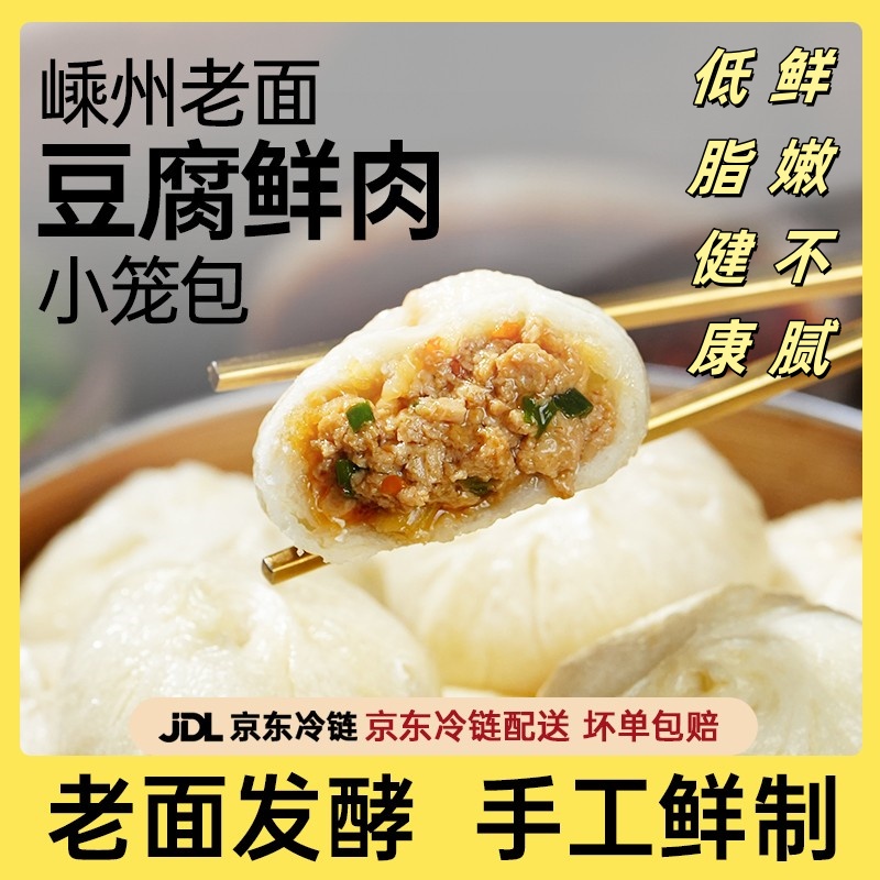 剡意笼嵊州小笼包手工包制便捷加热即食学生党上班族营养健康早餐