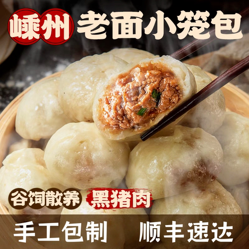 多笼记嵊州手工黑鲜肉小笼包速冻加热即食早餐半成品包子商用营养