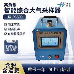 高负载智能综合大气采样器环境空气TSP 氟化物采样 PM10 PM2.5