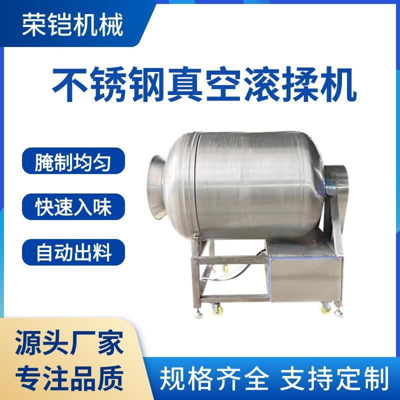 不锈钢真空滚揉机肉制品快速腌制搅拌机鸡鸭肉滚揉机真空腌制