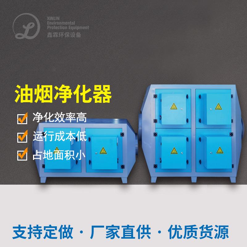 工业静电油烟净化器商用静电式厨房油烟分离器酒店餐饮油烟净化器