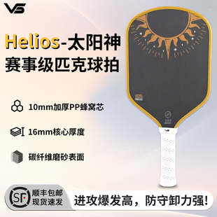 VISPINVO匹克球拍太阳神热压专业赛级PP蜂窝芯T700碳纤维布纹磨砂