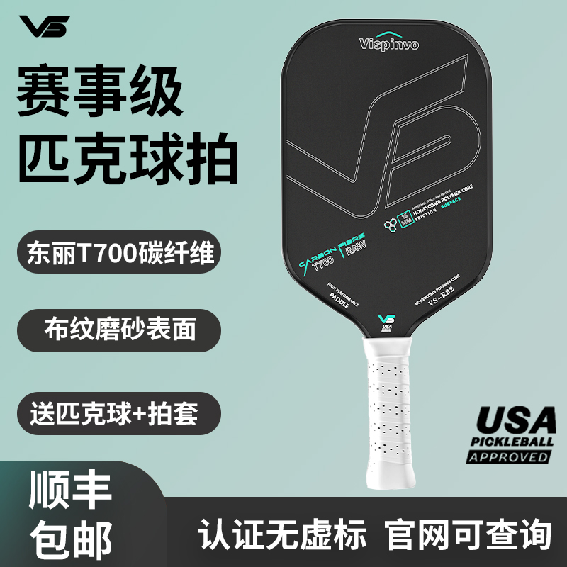 维斯匹沃USAPA认证匹克球拍