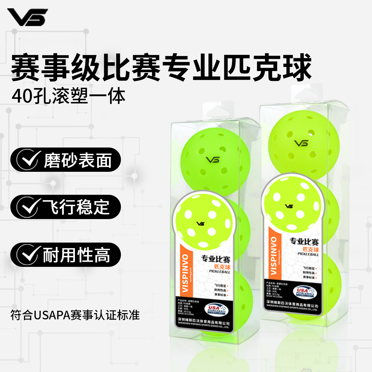 VISPINVO专业匹克球40孔滚塑一体