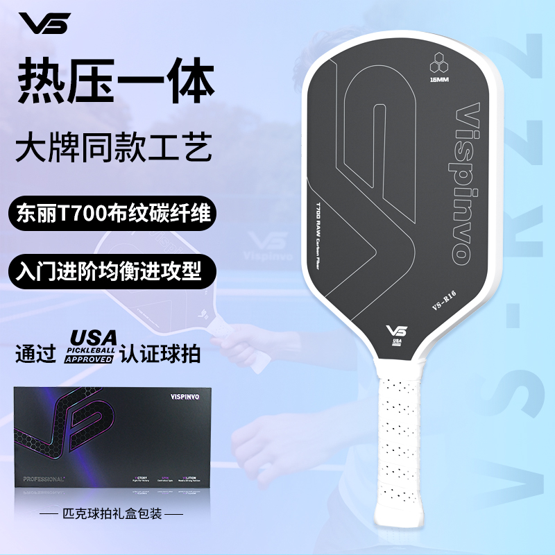 维斯匹沃热压碳纤维匹克球拍