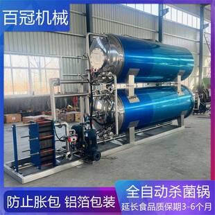 酱猪蹄高温杀菌锅无骨鸡爪杀菌设备真空包装卤煮猪肝双层杀菌锅