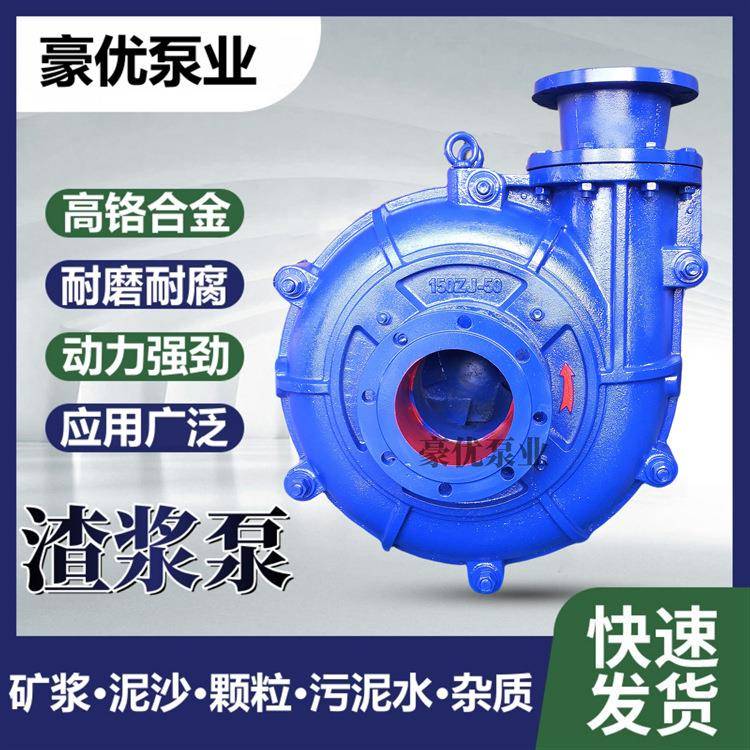 ZJ卧式渣浆泵耐磨抽沙吸砂泵泥浆煤矿铁矿砂浆输送泵高铬合金