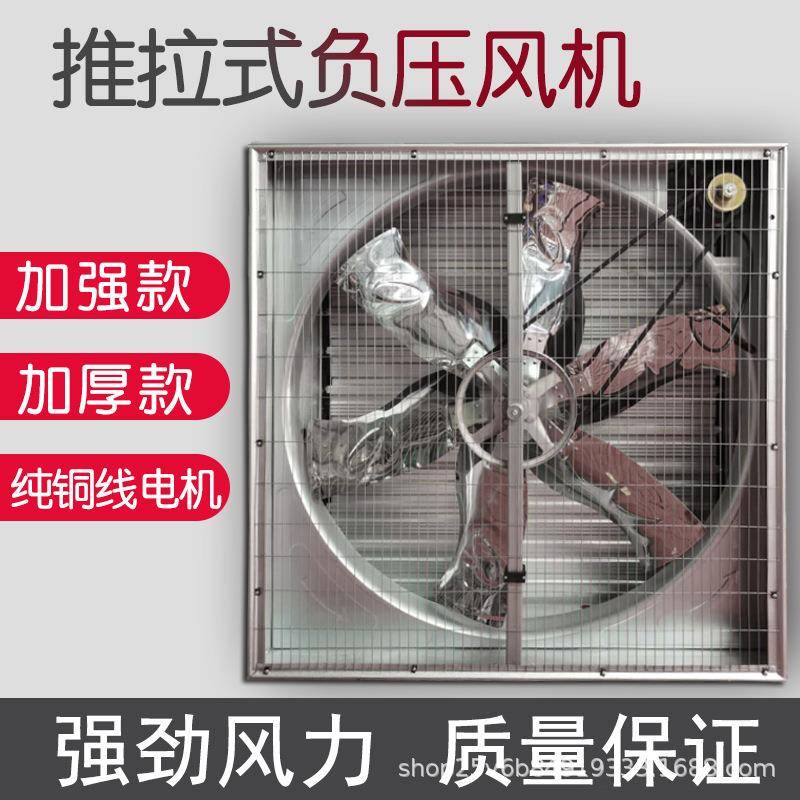 负压风机畜牧养殖设备大功率排风扇强力通风扇工厂车间换气扇