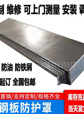 原装汉川镗床TK611C/4钢板防护罩汉川TK611B镗床加工中心导轨护板