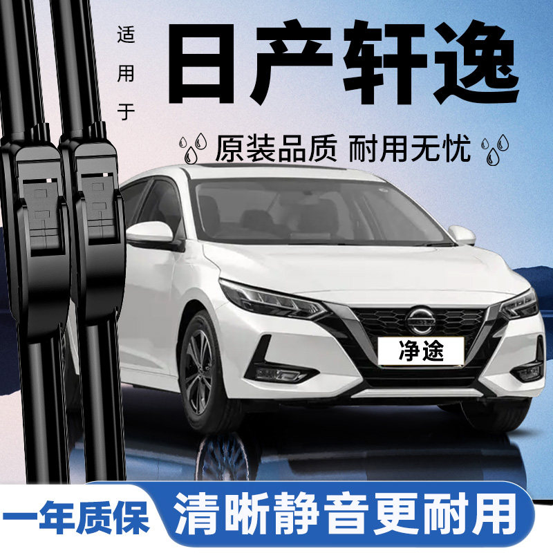 适用于日产轩逸雨刮器14代原装经典原厂专用新无骨静音雨刷胶条片