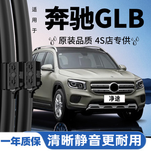 适用奔驰GLB雨刮器原装原厂180/200/220无骨20款21汽车后雨刷片条