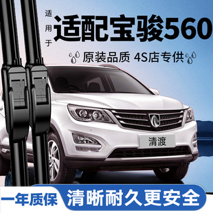适用宝骏560雨刮器原厂2017汽车16款17无骨15宝俊静音后雨刷胶条