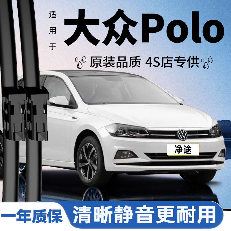 专用于大众Polo雨刮器丨安静耐久