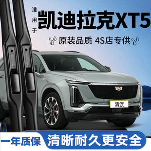 适用凯迪拉克xt5雨刮器原厂21卡迪拉克原装16款静音无骨后雨刷条