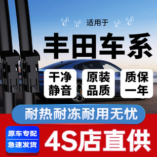 适用丰田RAV4荣放雨刮器卡罗拉锐放锋兰达凯美瑞威兰达亚洲龙雨刷