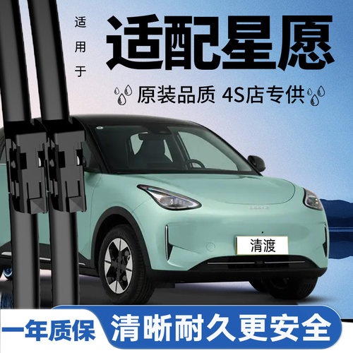 专用于吉利星愿雨刮器丨安静耐久