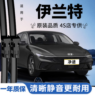 适用北京现代伊兰特雨刮器原装7第七代21款22无骨静音雨刷片胶条