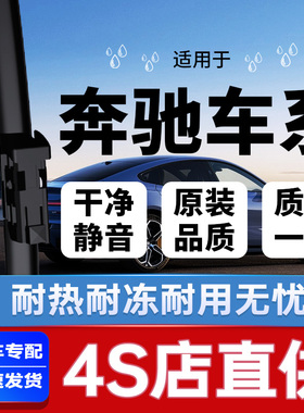 适用奔驰C级雨刮器A200l/C260/GLA180B级S级E300原装GLC260雨刷片