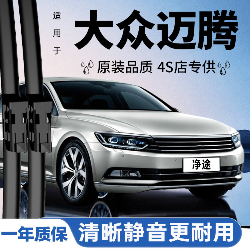 专用于大众迈腾雨刮器丨安静清晰