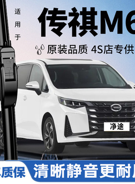 适用广汽传祺M6雨刮器原装21款19静音23传奇M6Pro无骨GM6后雨刷片