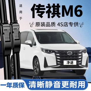 适用广汽传祺M6雨刮器原装21款19静音23传奇M6Pro无骨GM6后雨刷片