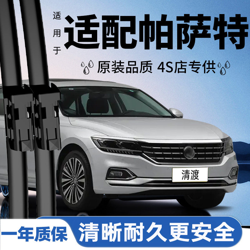 专用于帕萨特雨刮器丨安静耐久