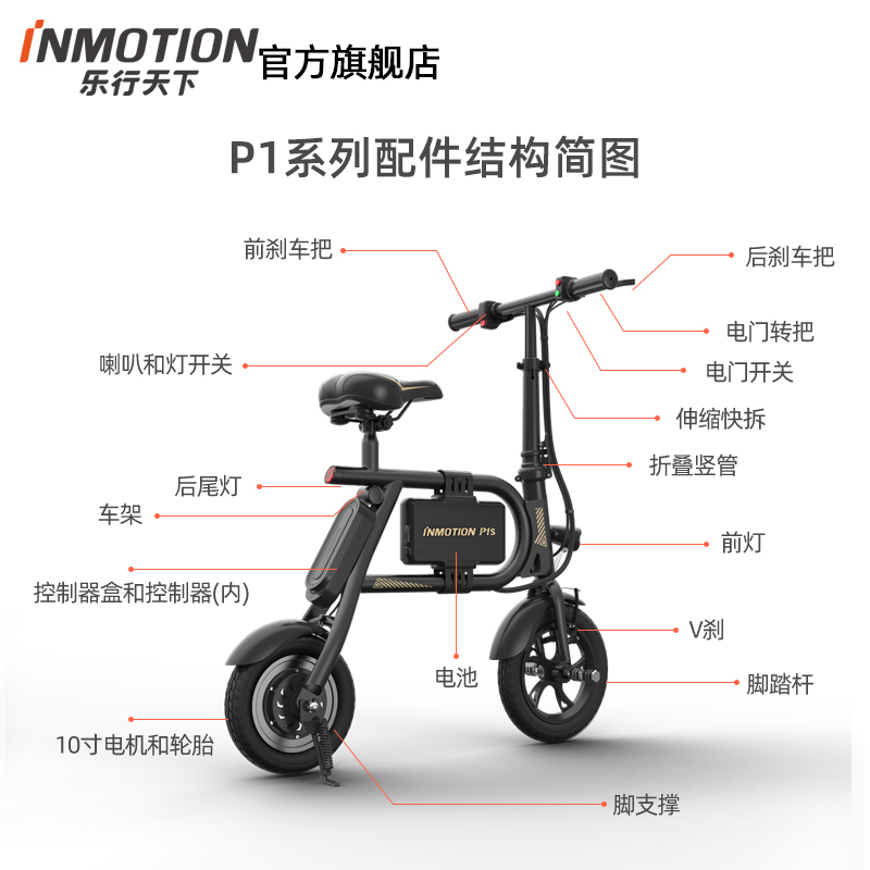 【配件】乐行天下P1/P1F/P1H微电动车便携代步亲子车零配件