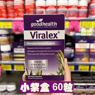 新西兰viralex维乐士小紫盒舒疹敏敏酵母β葡聚糖免疫力益生菌
