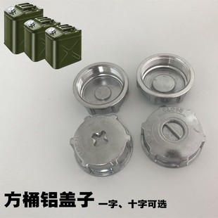 方桶铝盖子5升10升20升30升铁皮油桶配件汽油桶柴油桶盖油桶铝盖