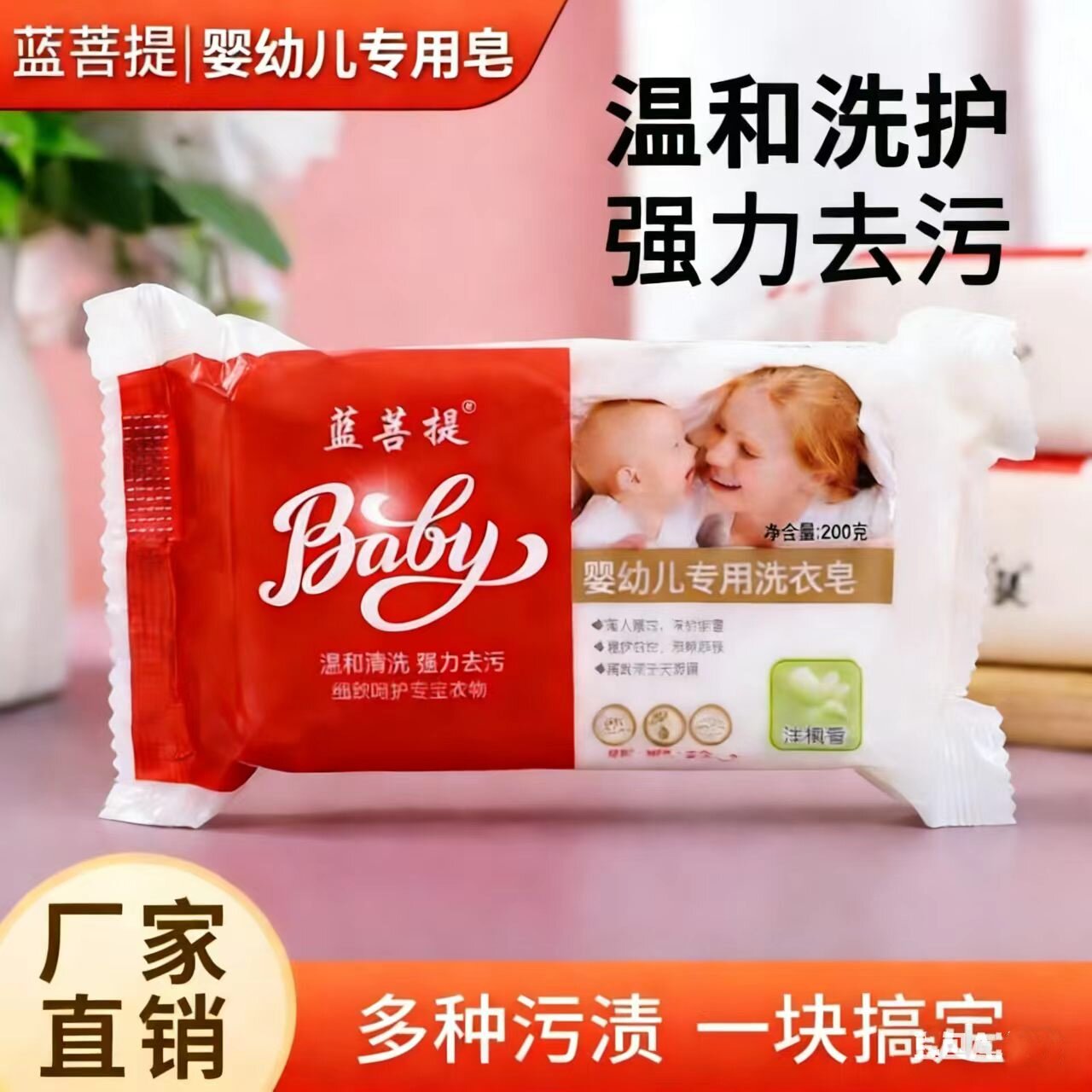 10块包邮蓝菩提洗衣皂宝宝内衣皂200g婴幼儿专用肥皂儿童衣物除菌