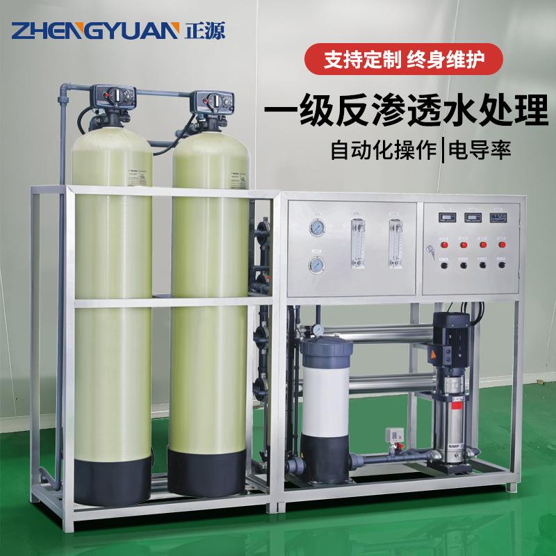 R0-PI一级反渗透水处理工业净水设备超纯水去离子软化水处理