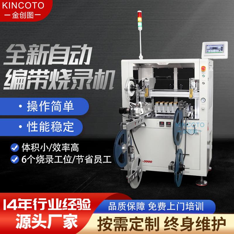 深圳自动烧录机卷带IC高速烧录设备MCU单片机烧录机台