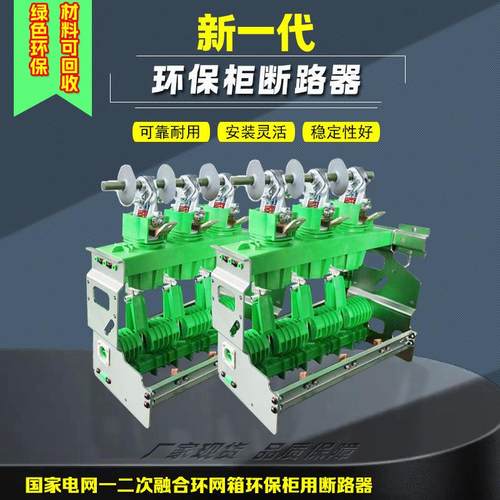 环保柜断路器开关