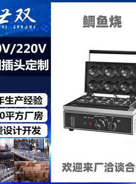 跨境热卖六条鲷鱼烧机器三条鱼开口冰淇淋机日式鱼饼机电热烤饼机